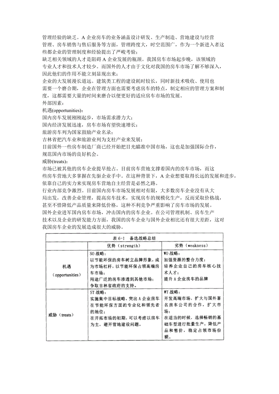 A企业房车项目投资效益分析3_第4页