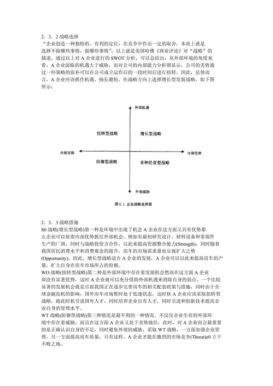 A企业房车项目投资效益分析3_第5页