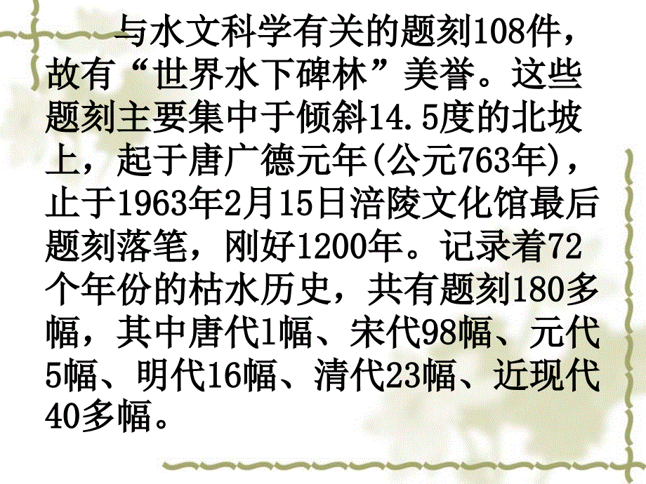 白鹤梁的沉浮课件（北师大版六年级语文下册课件）（正式）_第4页