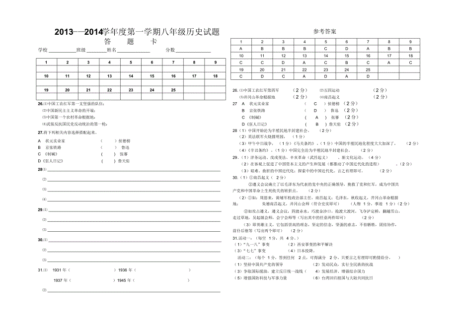 八年级历史附答题卡及答案_第3页