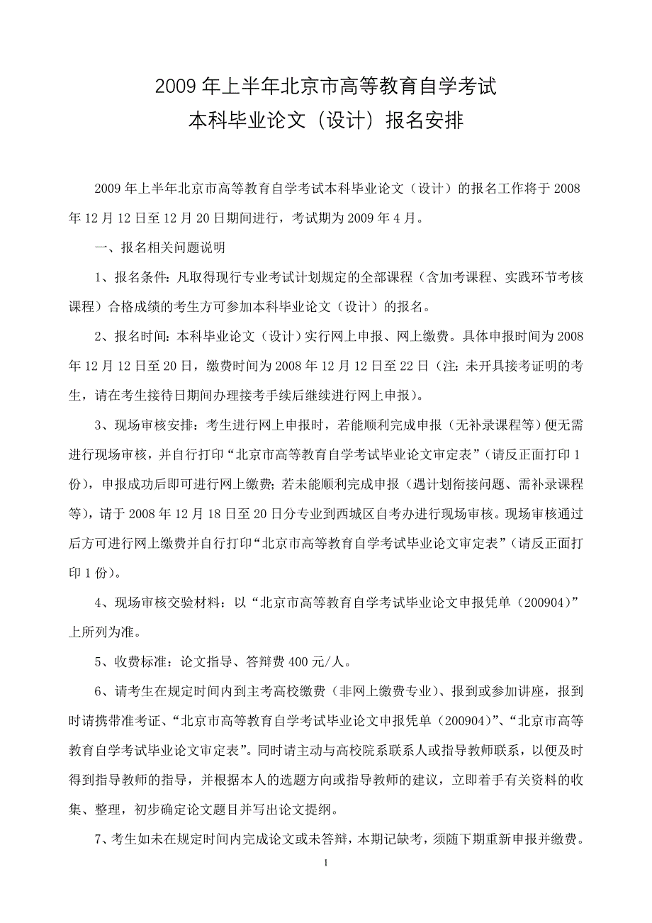 2003年上半年专科毕业考核（实习）、本科毕业论文（设计）登记报名_第1页