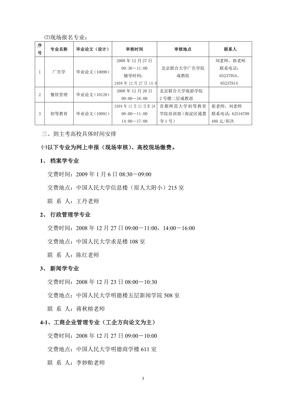 2003年上半年专科毕业考核（实习）、本科毕业论文（设计）登记报名_第3页