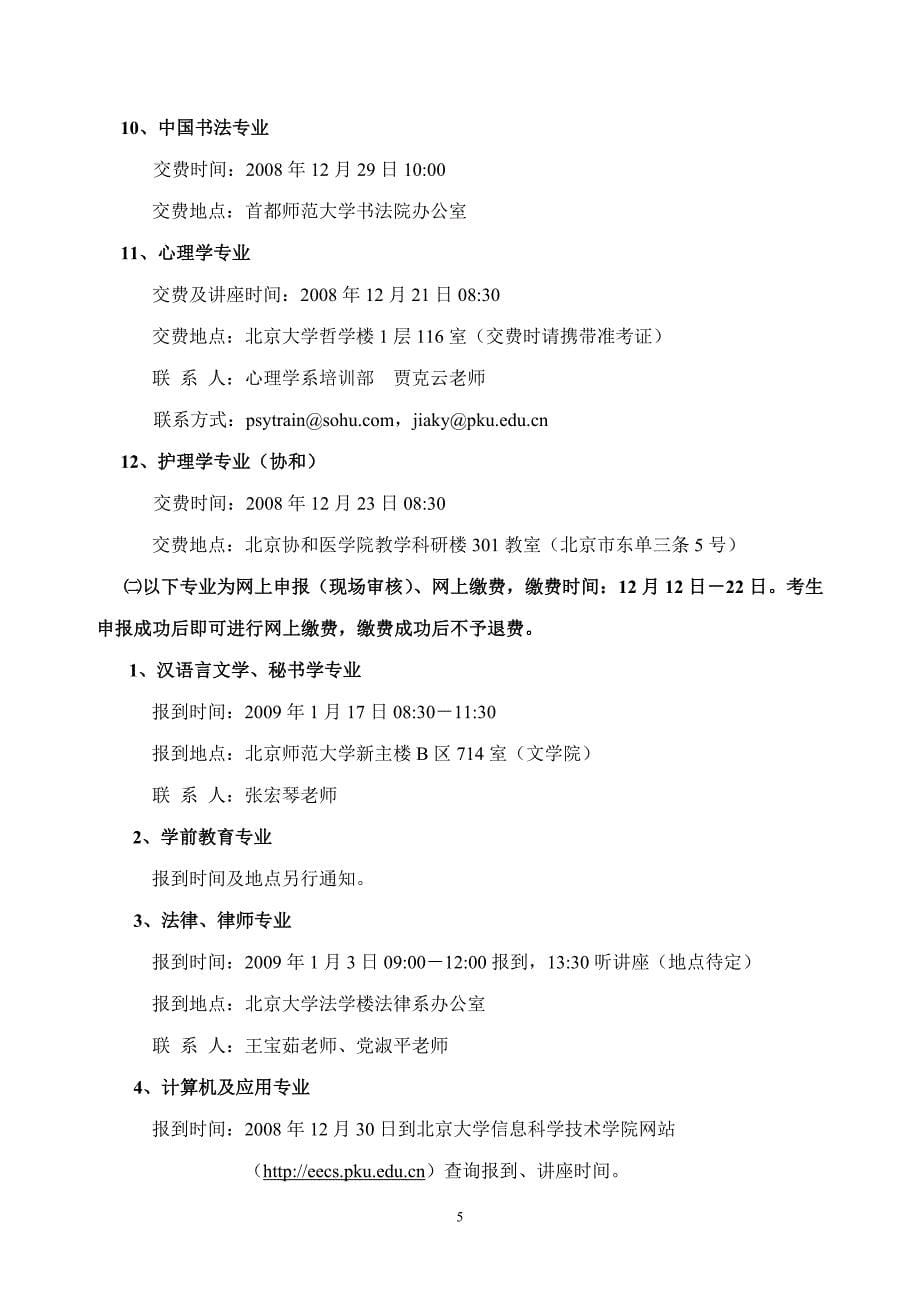 2003年上半年专科毕业考核（实习）、本科毕业论文（设计）登记报名_第5页