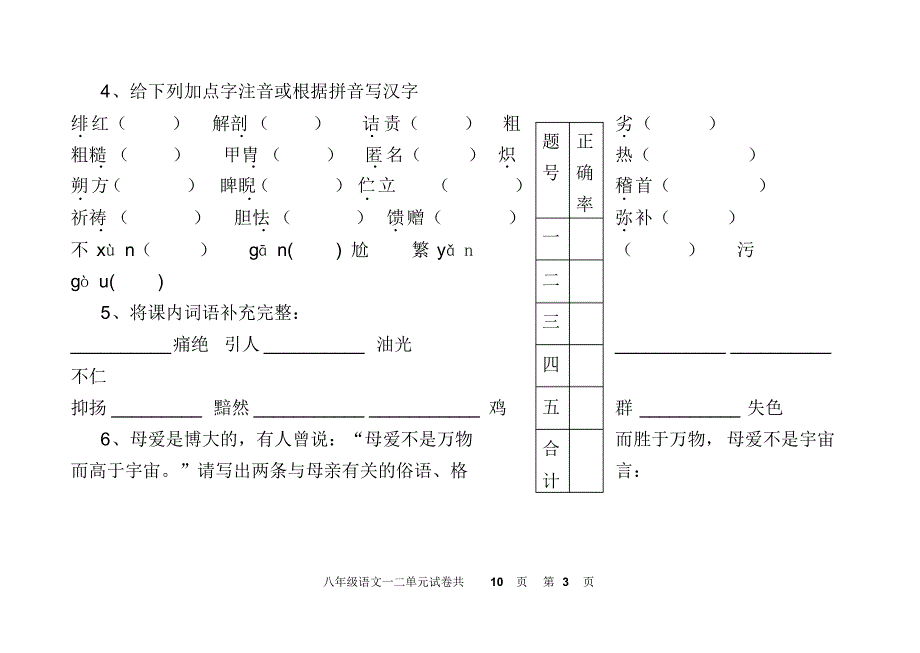 八年级语文下册第一二单元质量测试题_第3页