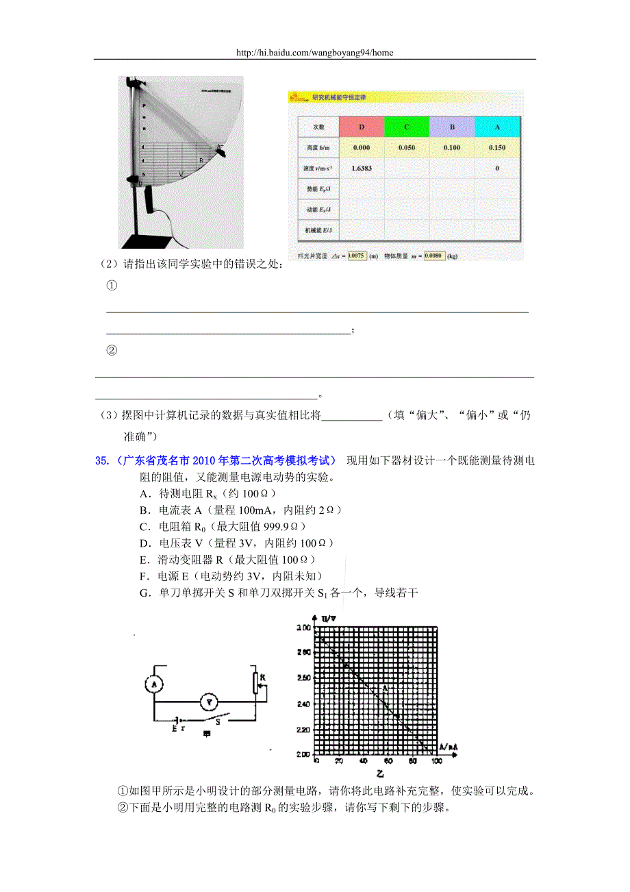 2010年108所名校高三物理押题试卷精选(下)_第3页