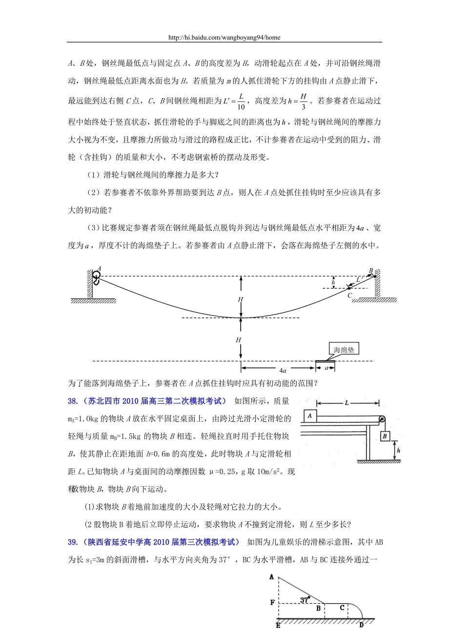 2010年108所名校高三物理押题试卷精选(下)_第5页