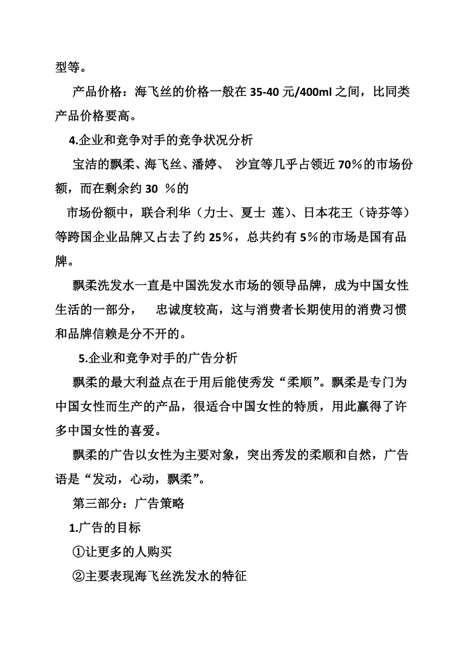 海飞丝的广告词_第3页