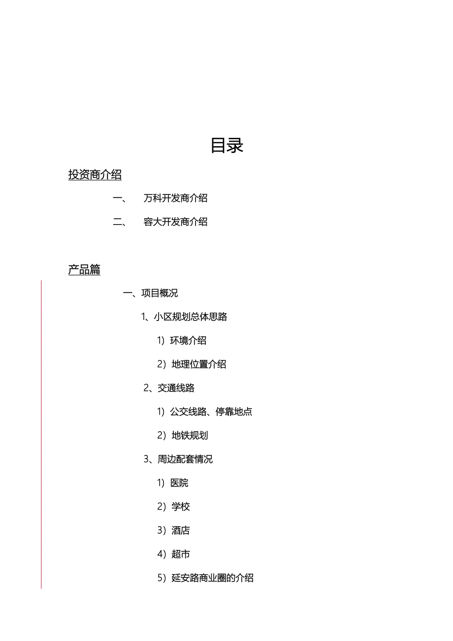 XX家园销售手册_第2页