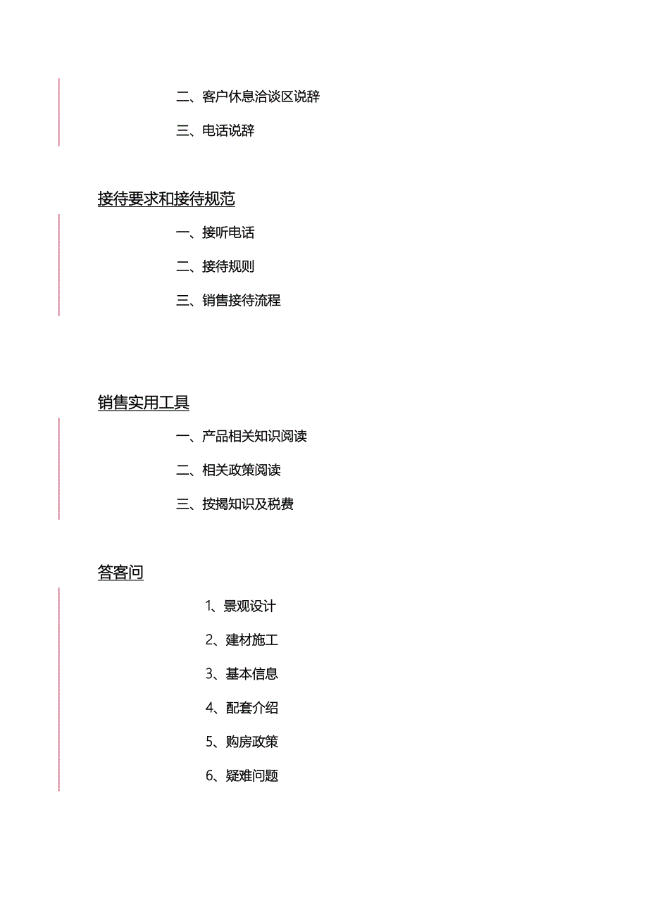 XX家园销售手册_第4页