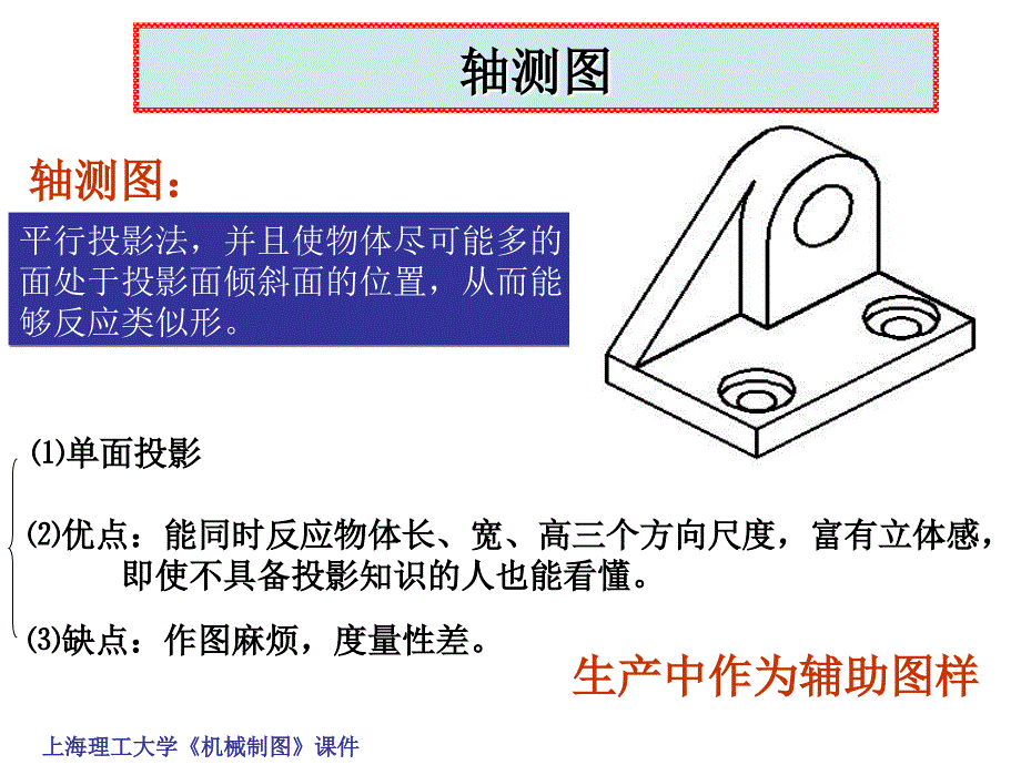 机械制图课件_第3页