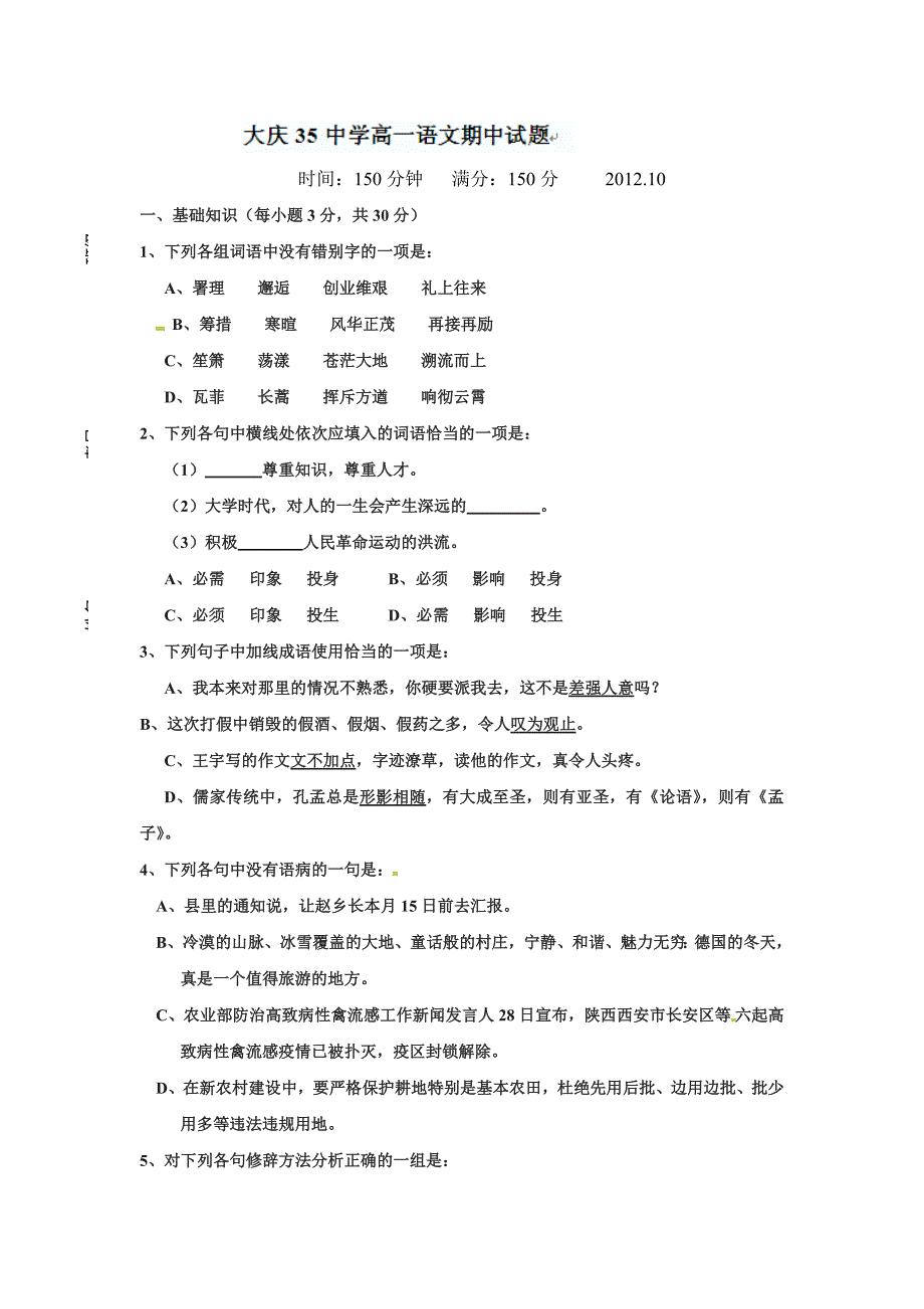 2012-2013学年黑龙江省大庆市第三十五中学高一上学期期中考试语文试题_第1页