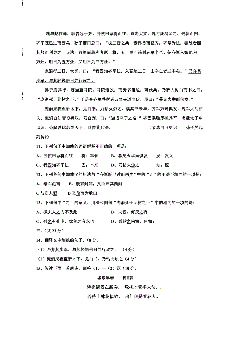 2012-2013学年黑龙江省大庆市第三十五中学高一上学期期中考试语文试题_第3页