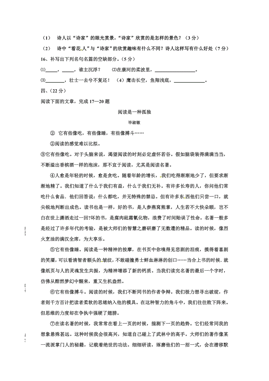 2012-2013学年黑龙江省大庆市第三十五中学高一上学期期中考试语文试题_第4页