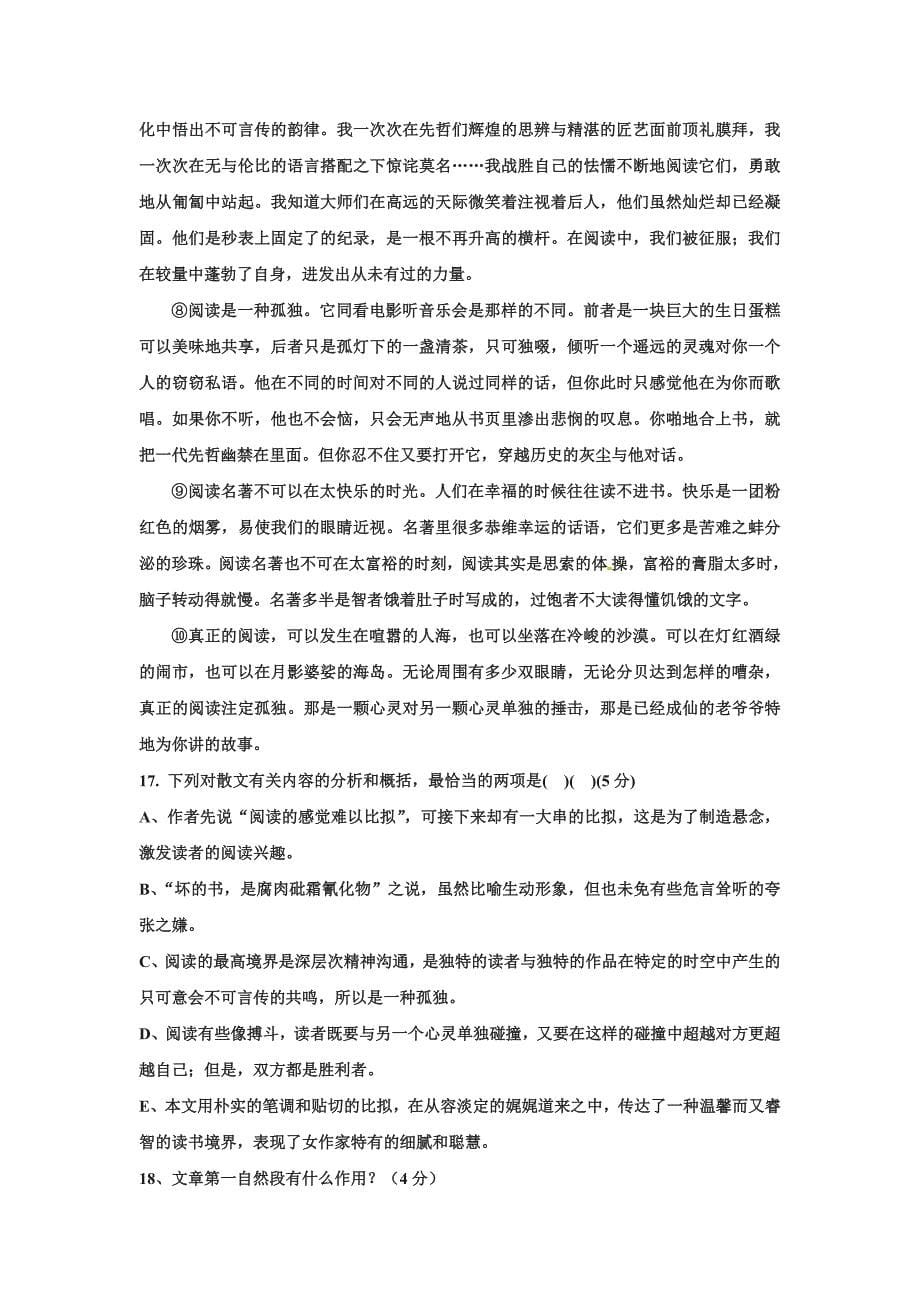 2012-2013学年黑龙江省大庆市第三十五中学高一上学期期中考试语文试题_第5页