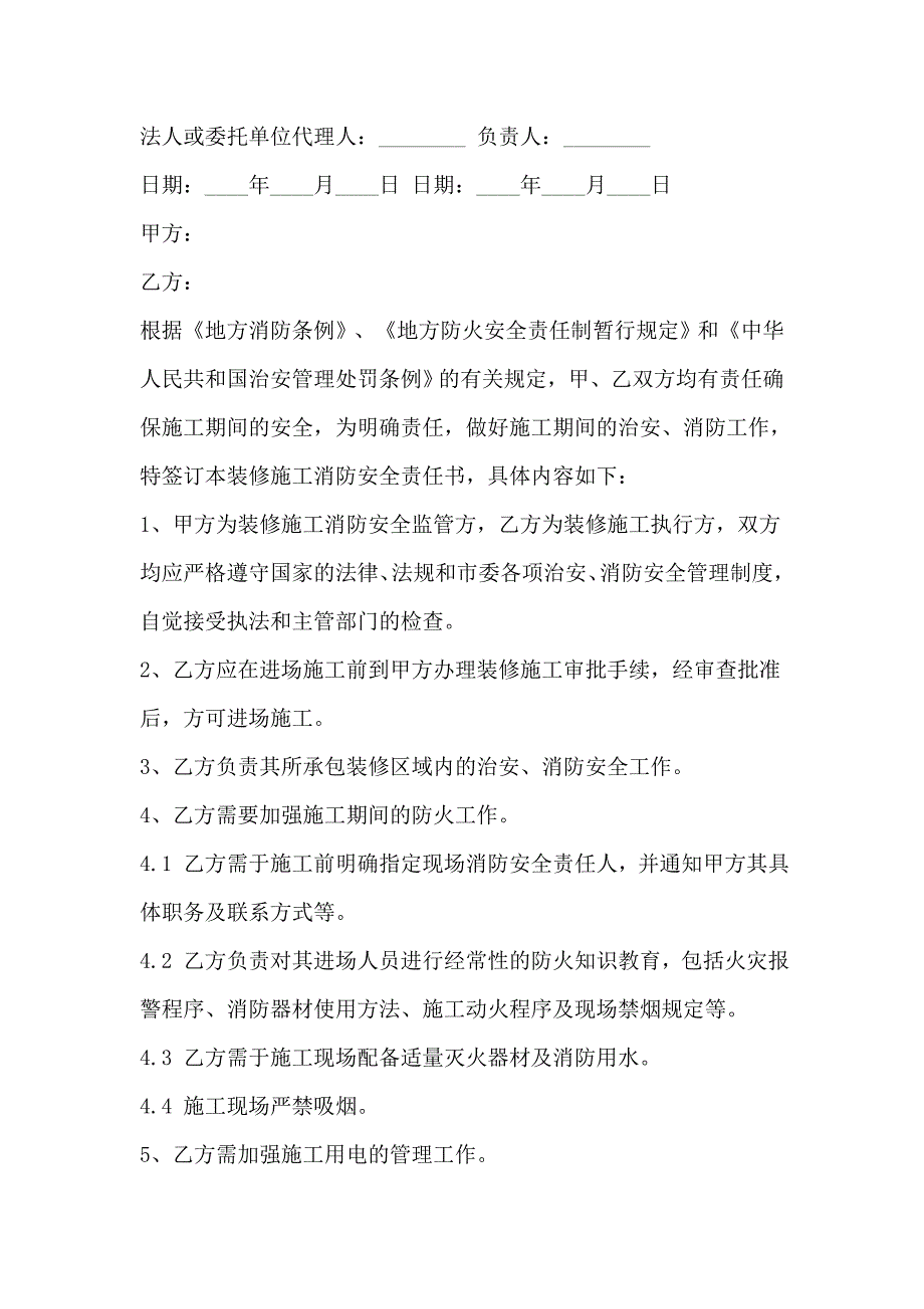 装修责任书4篇_第4页