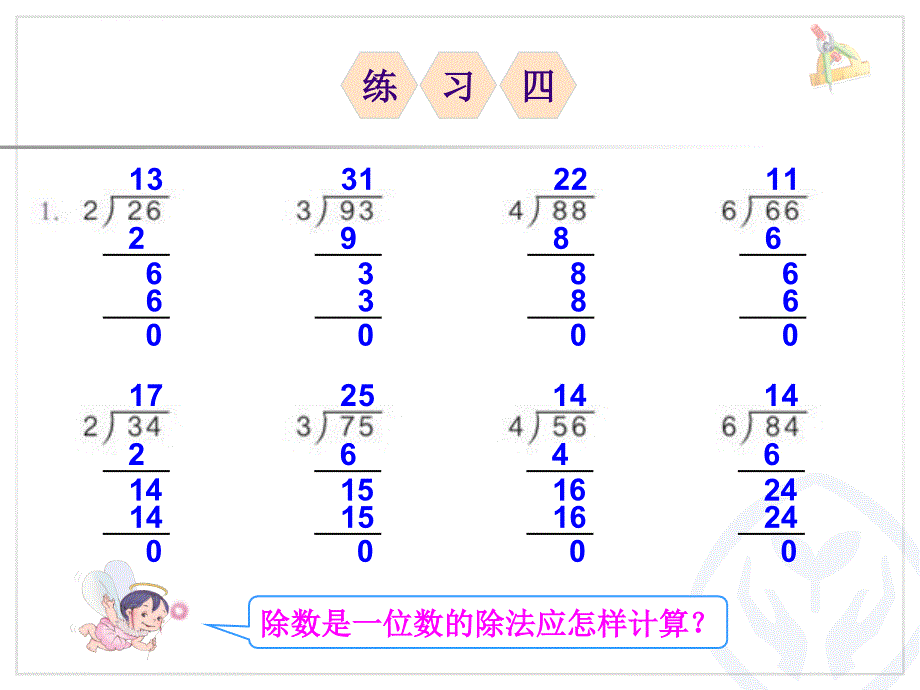 新人教版三年级数学下册《练习四》课件_第2页