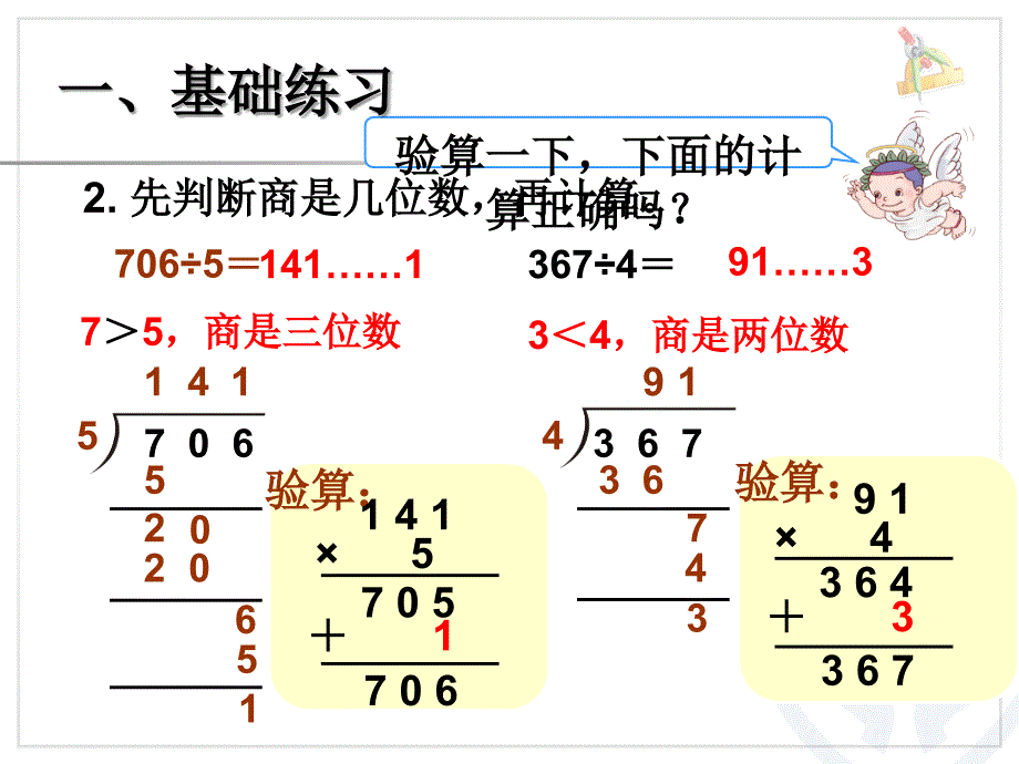 新人教版三年级数学下册《练习四》课件_第3页