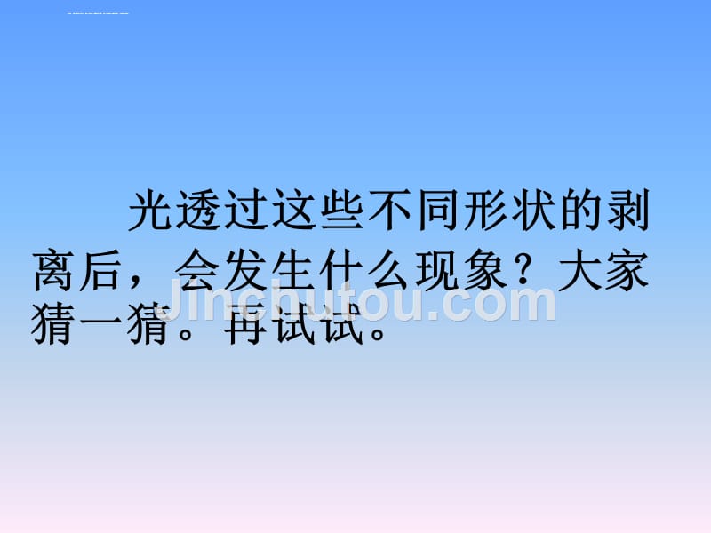 三年级下册科学课件透过玻璃的光1湘教版（三起）（共12张ppt）（1）_第2页