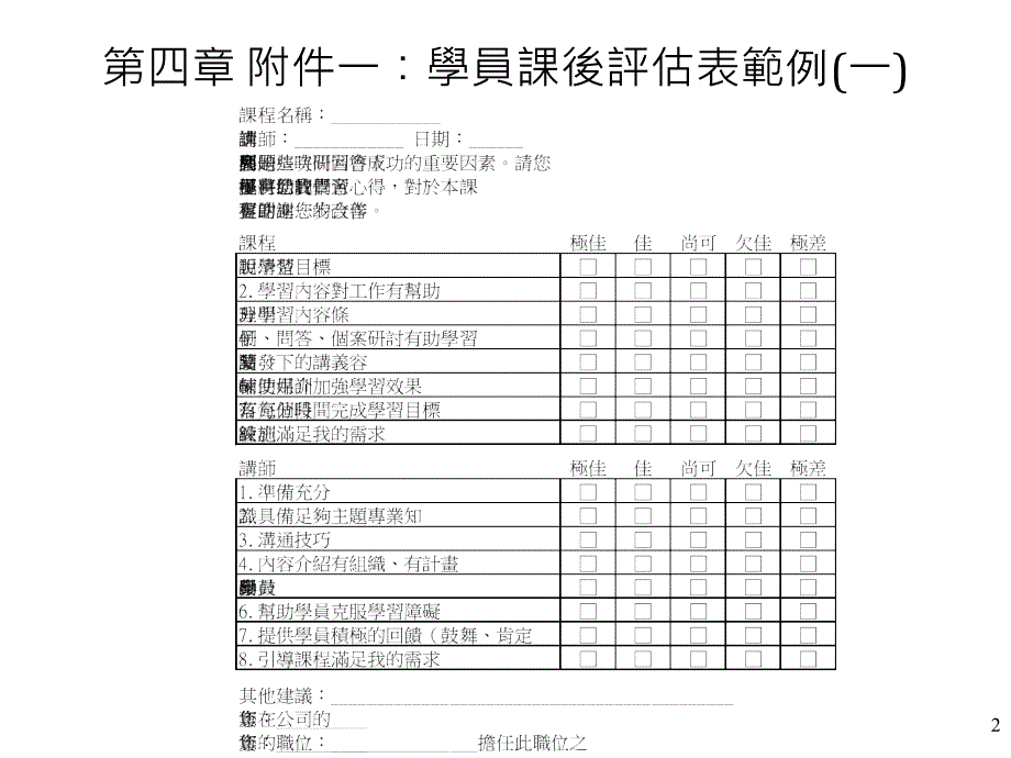 960127ttqs管理师-重点整理_第2页