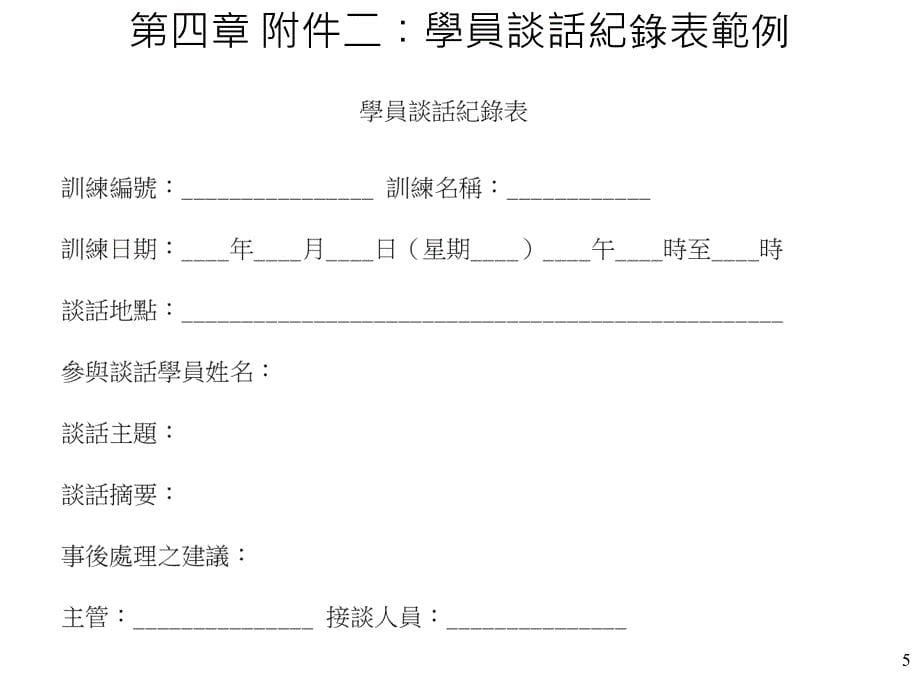 960127ttqs管理师-重点整理_第5页