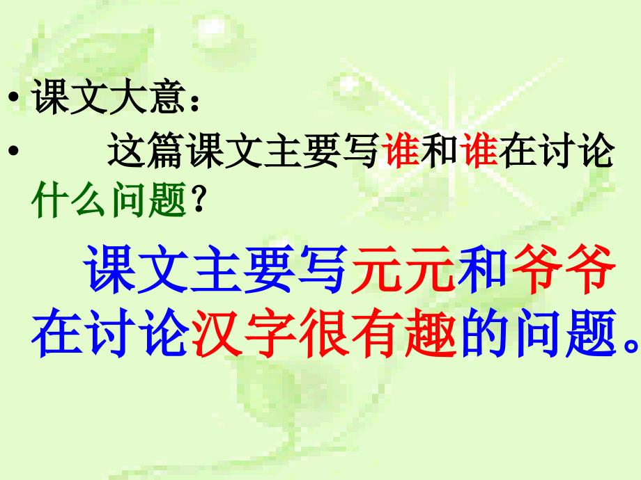 《有趣的汉字》课件2（语文s版一年级下册课件）_第4页