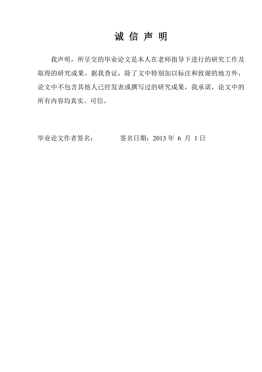 法学毕业论文：对食品安全犯罪事件的法律思考_第2页