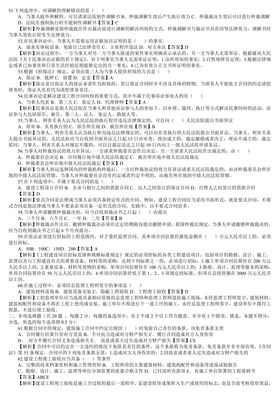 2010年二级建造师法规真题_第4页