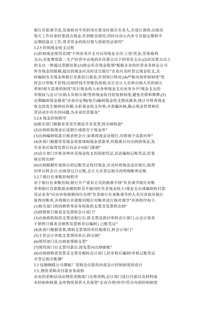 包钢钢联股份公司薄板厂内部会计控制_第4页