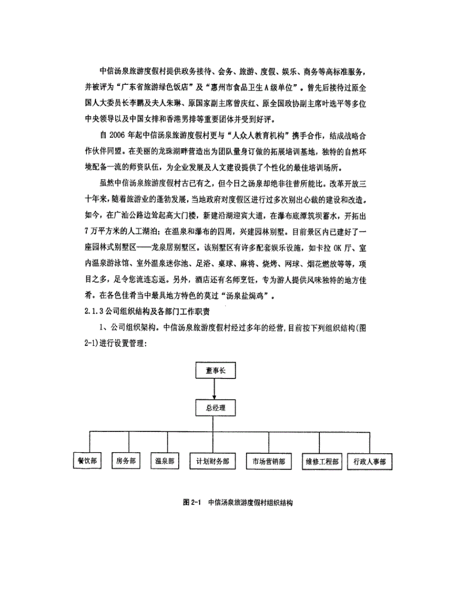 中信汤泉旅游渡假村有限公司发展战略_第3页