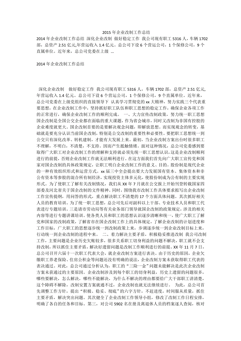 2015年企业改制工作总结_第1页