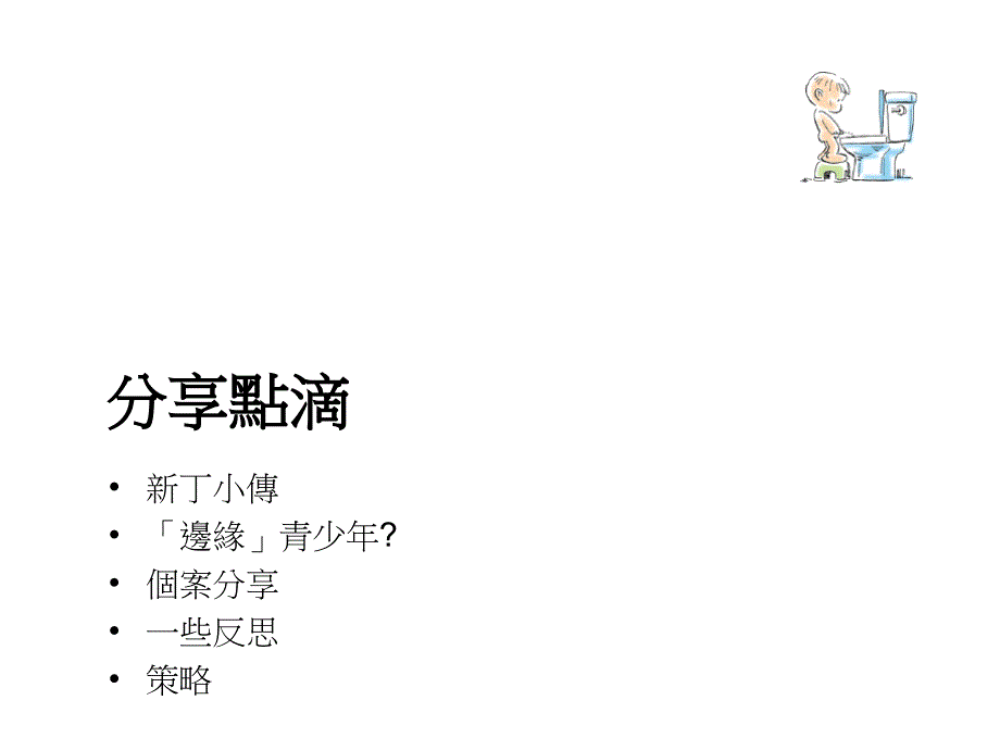 李健民先生演示檔(ppt)_第1页