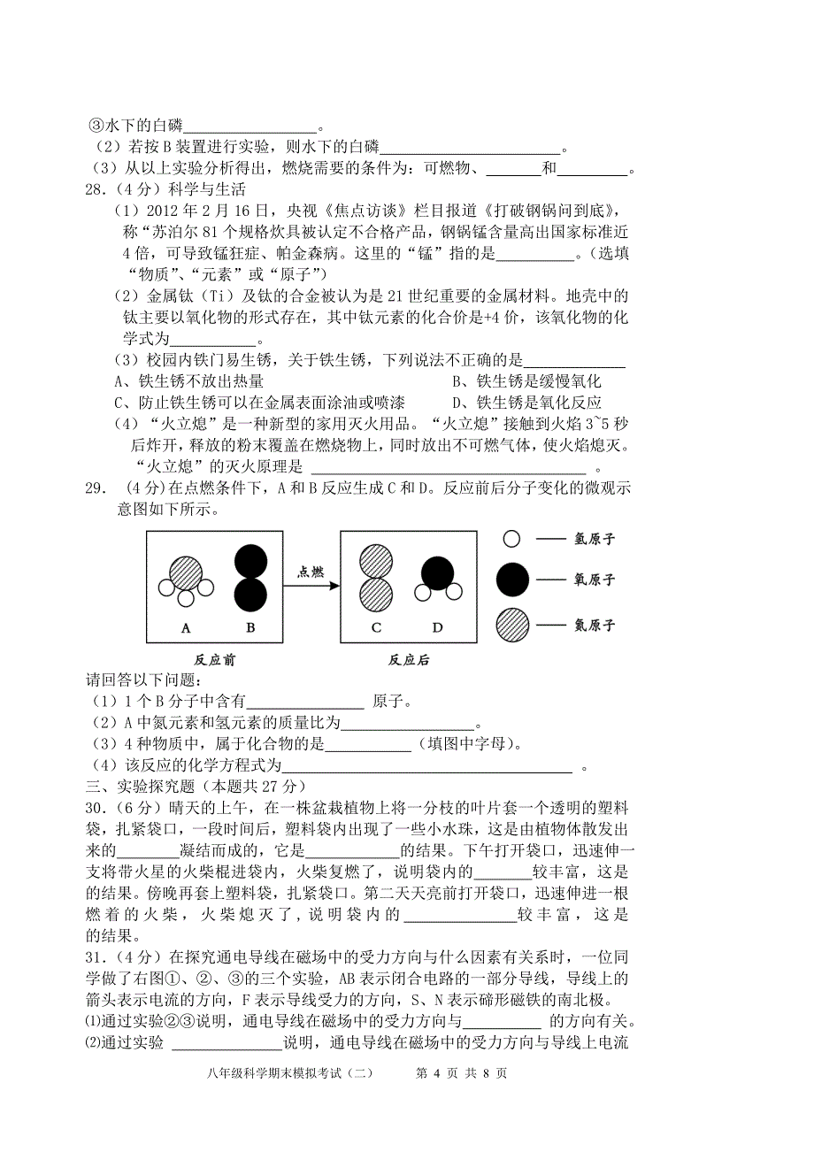 2011年第二学期体校八下期末试卷.doc_第4页