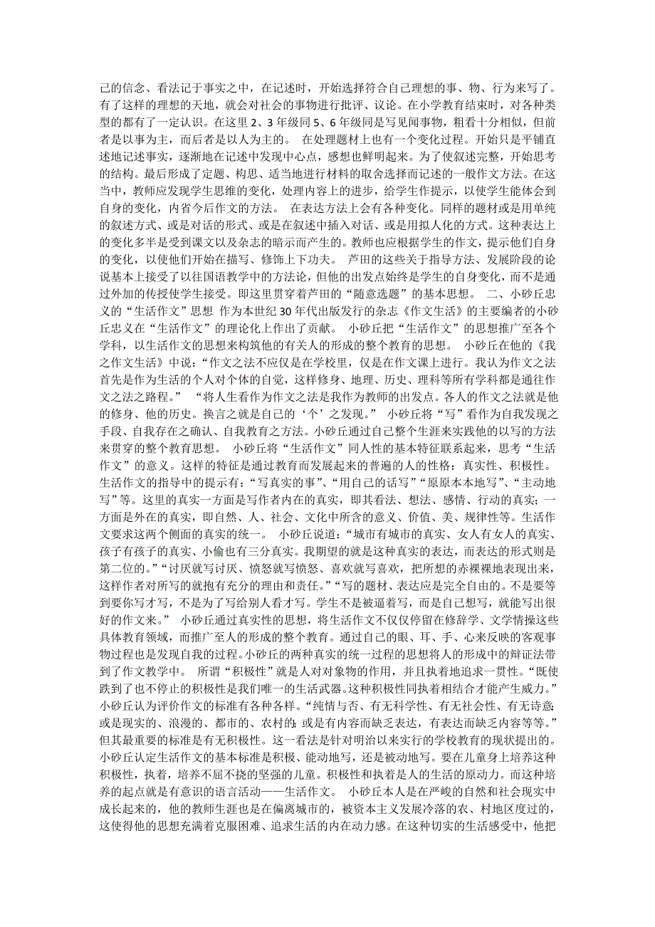 日本教育中的“生活作文”教学思想_第2页