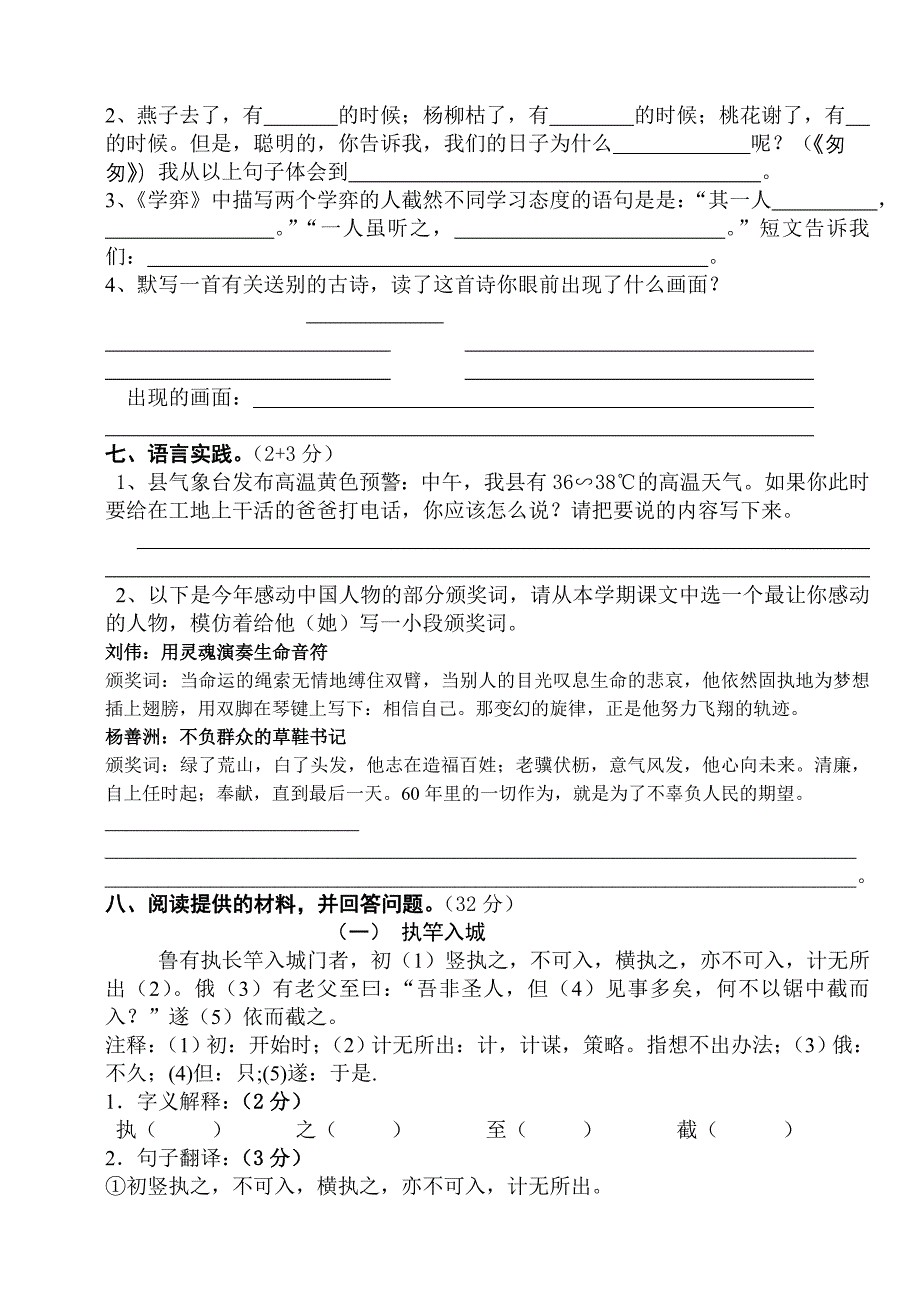 2012小学毕业班语文选拔考试卷ji及评分意见_第2页