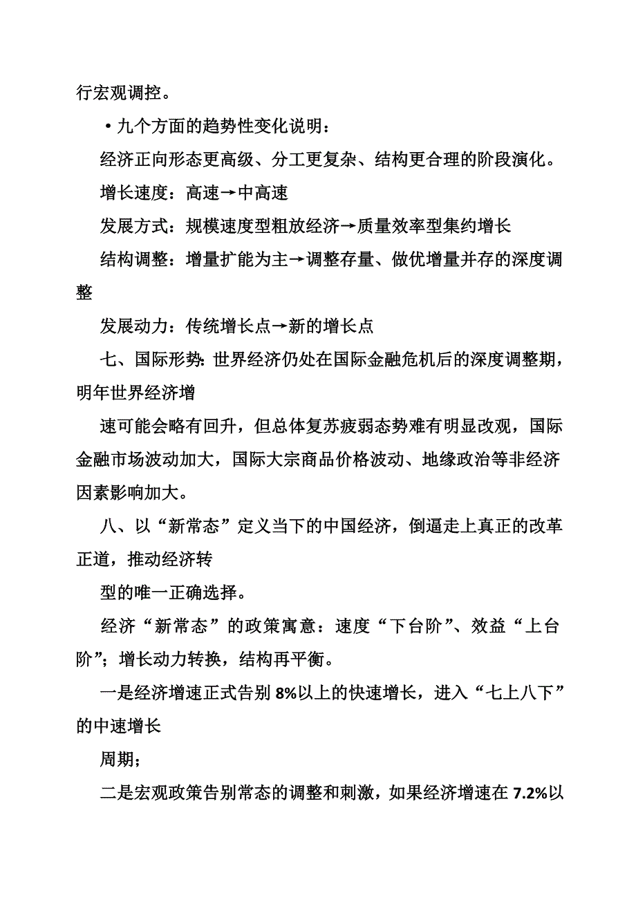 混合所有制经济教案_第4页