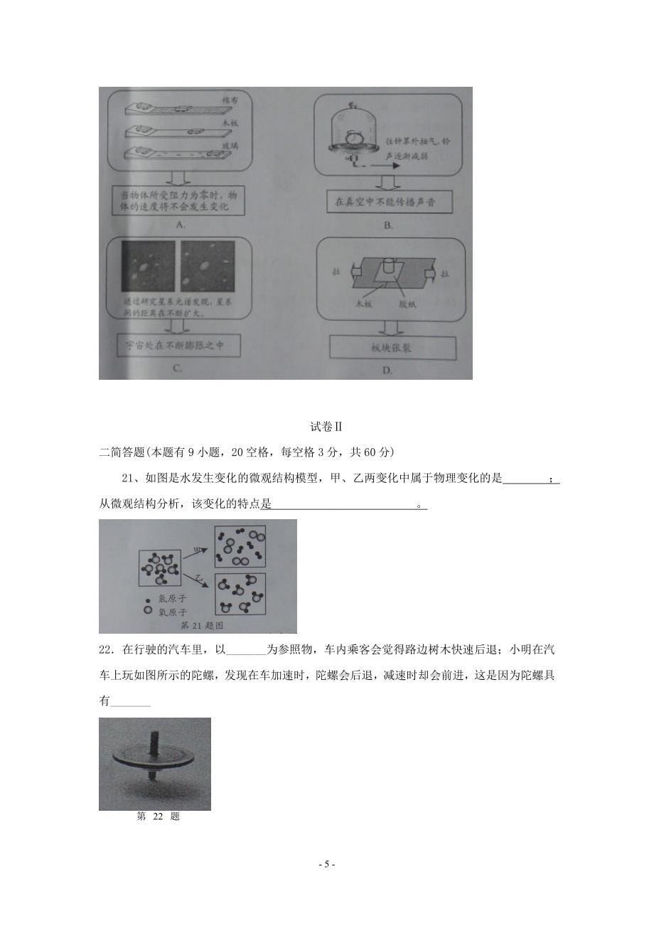 2011年浙江省台州市中考科学试题(word版含答案)_第5页