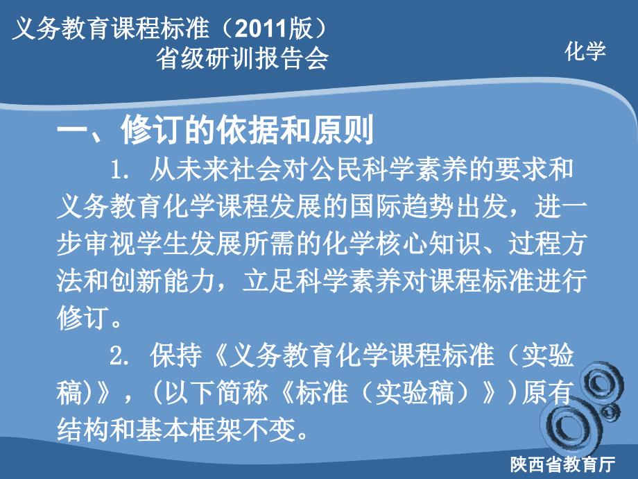 义务教育课程标准(2011版)省级研训报告会_第2页