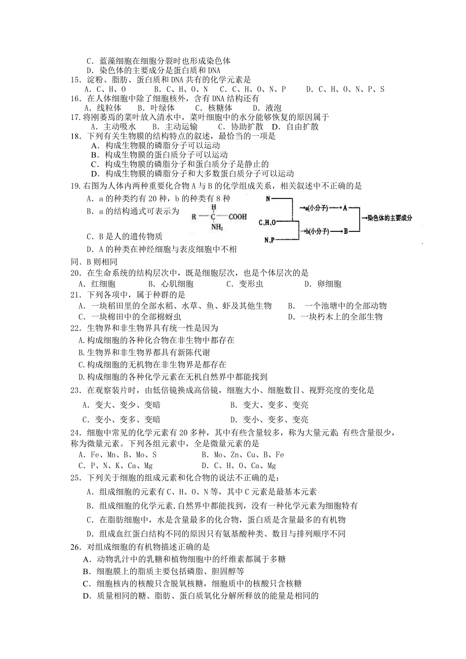 2012-2013学年四川省双流县高一上学期期中考试生物试卷_第2页