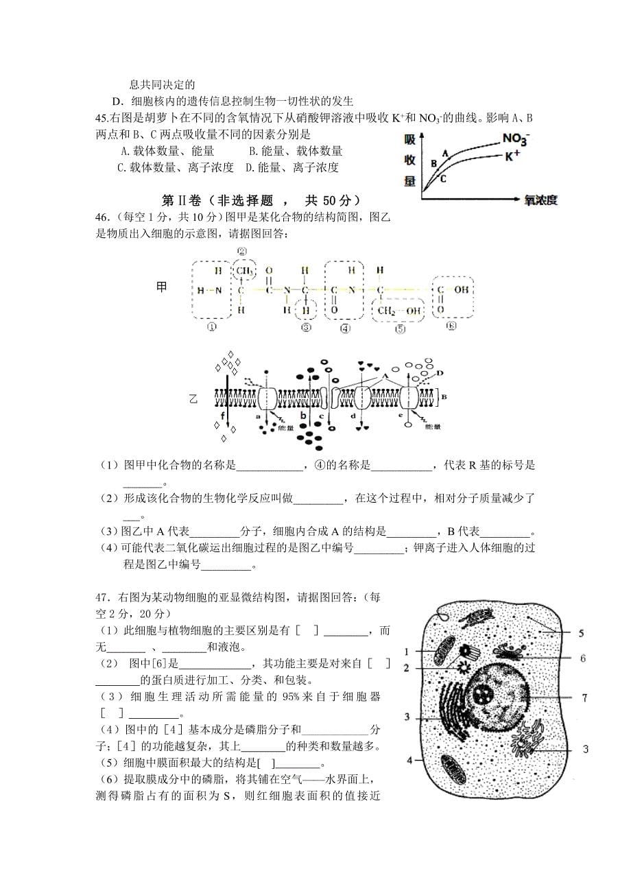 2012-2013学年四川省双流县高一上学期期中考试生物试卷_第5页