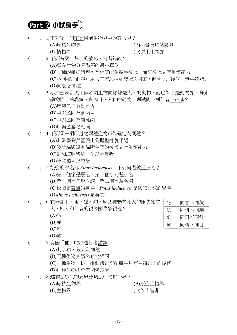 焦点三动物的循环系统_第2页