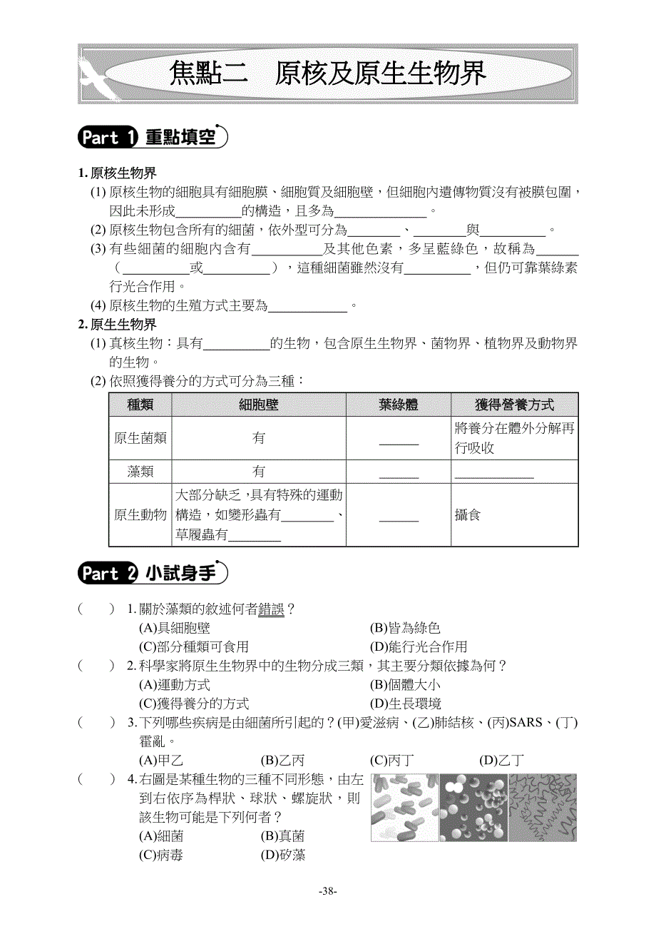 焦点三动物的循环系统_第3页