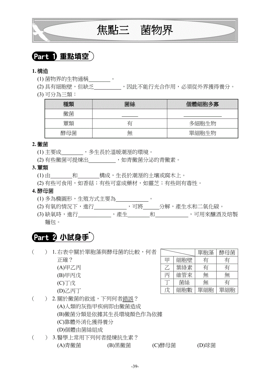 焦点三动物的循环系统_第4页