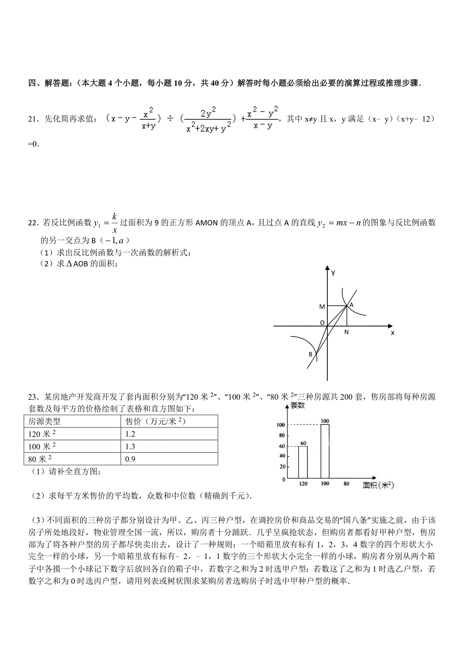 2012年中考数学模试卷二_第4页