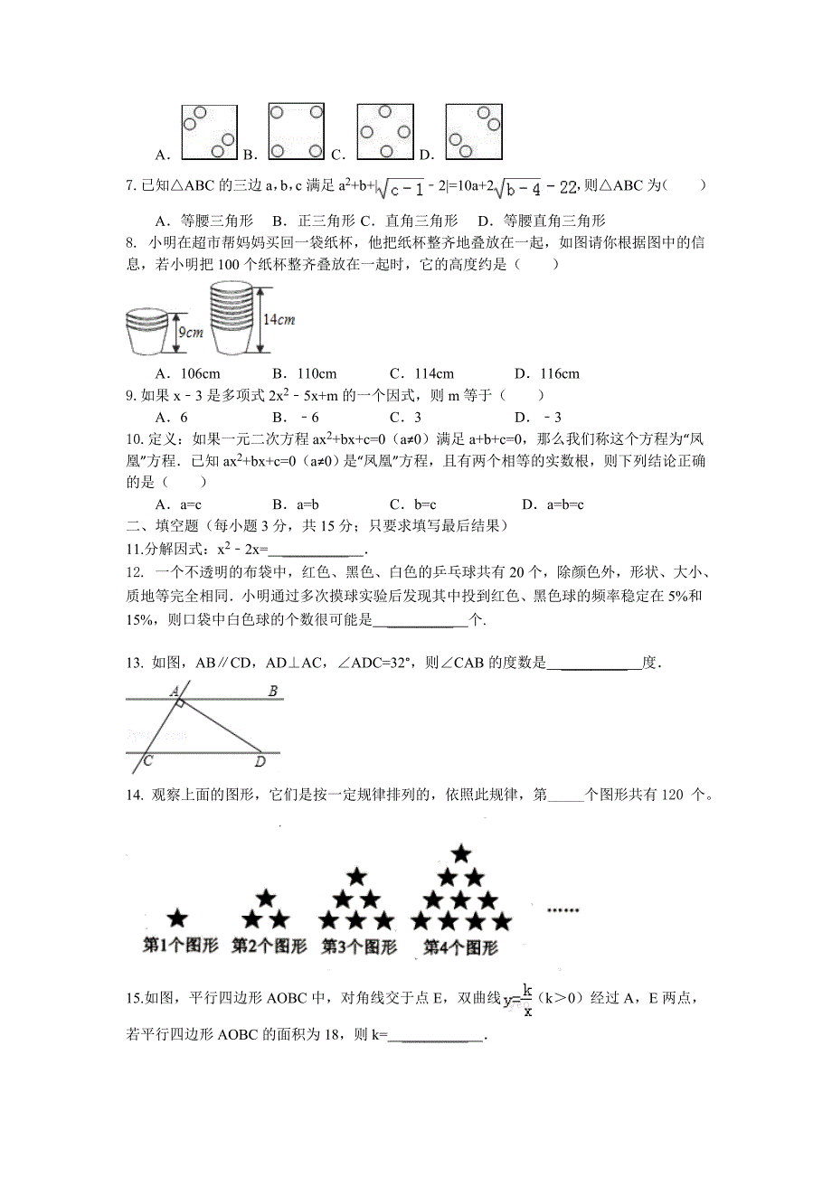 2012年济宁中考数学最后冲刺模拟试题_第2页