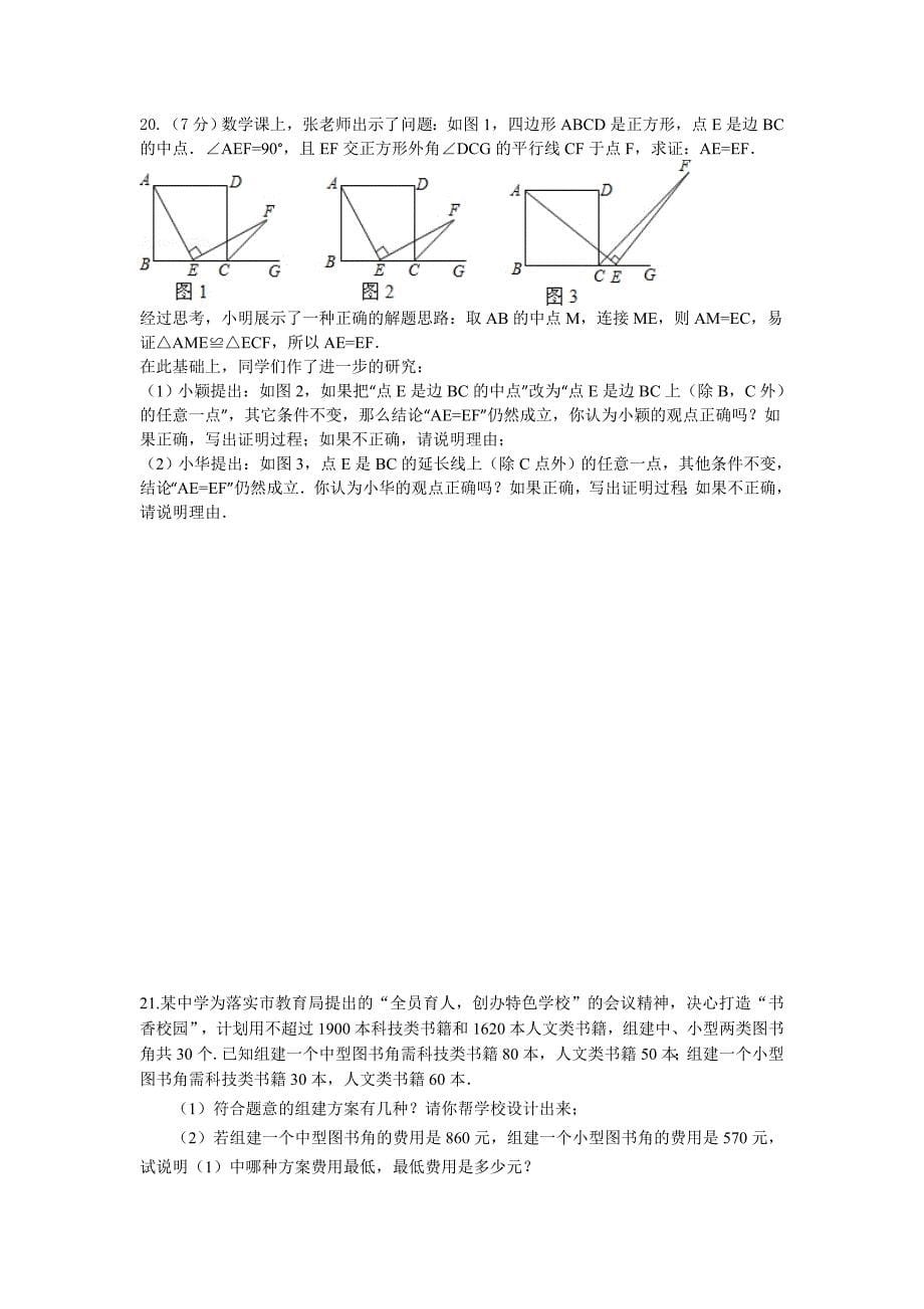 2012年济宁中考数学最后冲刺模拟试题_第5页