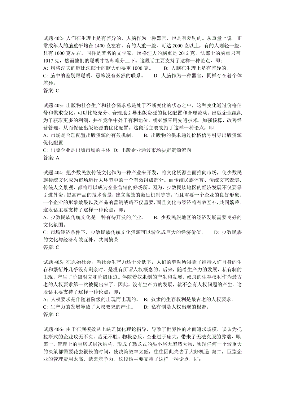 438道言语理解题打印整理版9_第1页