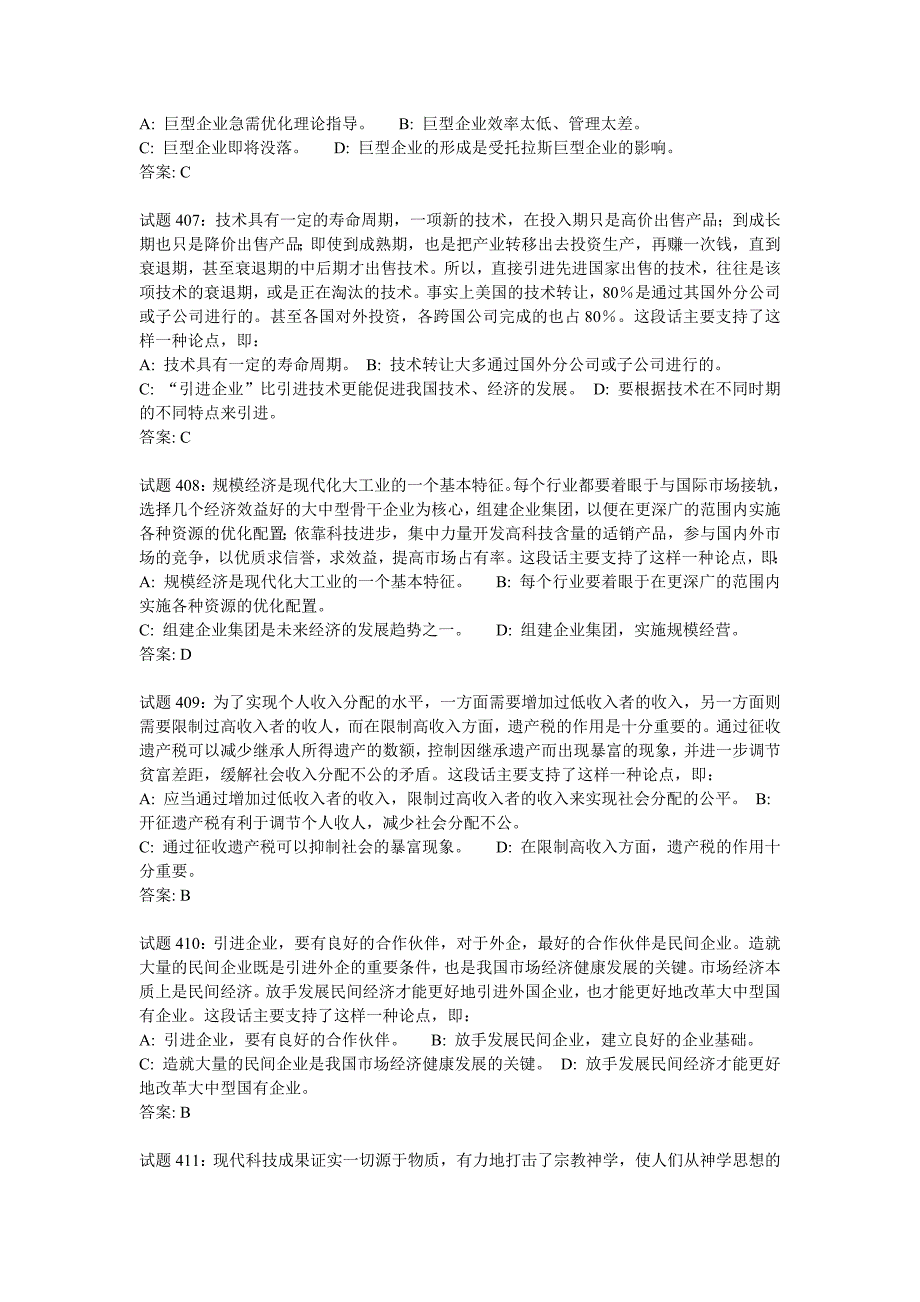 438道言语理解题打印整理版9_第2页