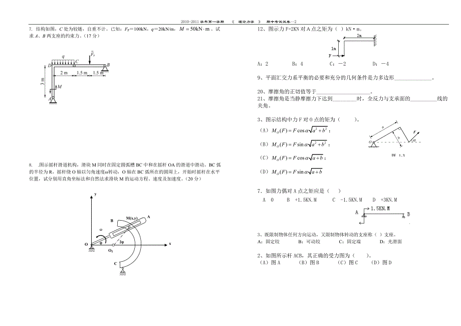 理论力学期中试卷(3学时)_第2页