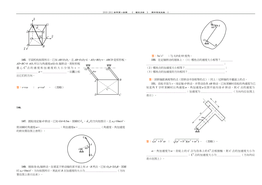 理论力学期中试卷(3学时)_第4页