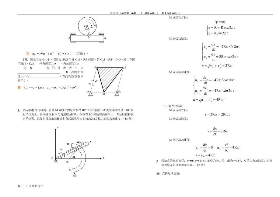 理论力学期中试卷(3学时)_第5页